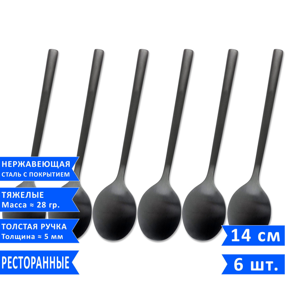 Набор чайных ложек VELERCART Sapporo Black, 14 см., 6 шт. #1