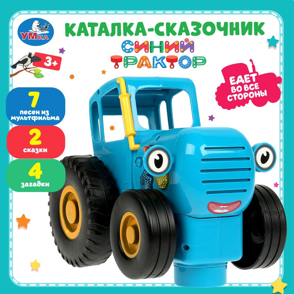 Музыкальная игрушка детская каталка-сказочник Синий трактор Умка