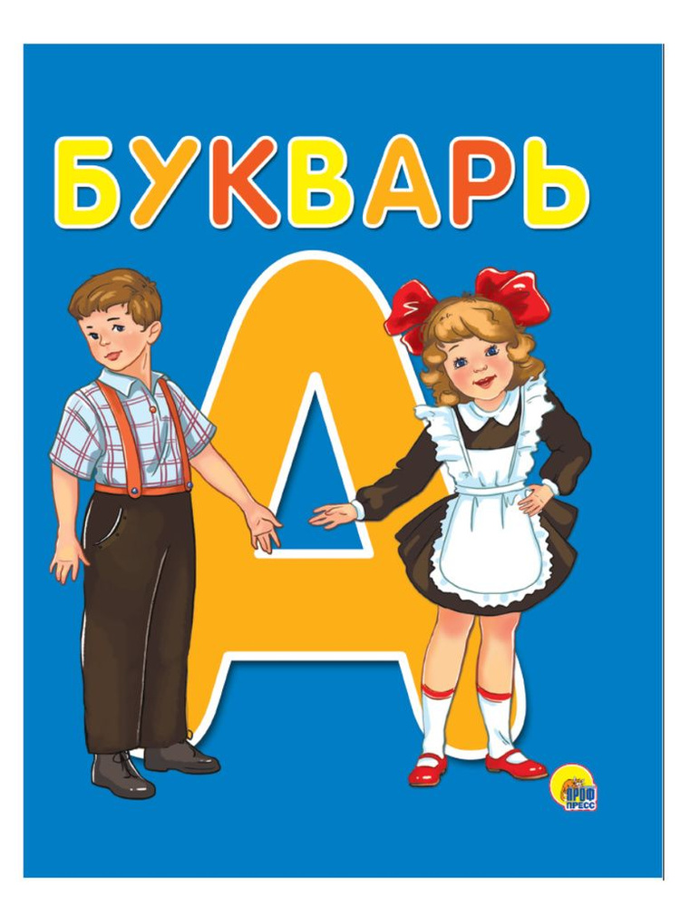 Букварь / Цой А.В. #1