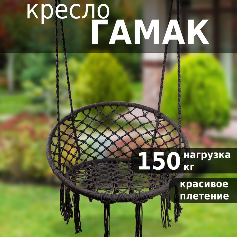 Кресло гамак, качели гнездо подвесные, гамак плетеный, с каркасом плетеное Green Glade, G-057 60х80 см, #1