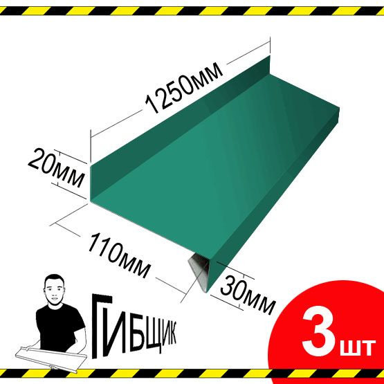 Отлив для окна или цоколя. Цвет RAL 5021 (морская волна), ширина 110мм, длина 1250мм, 3шт  #1