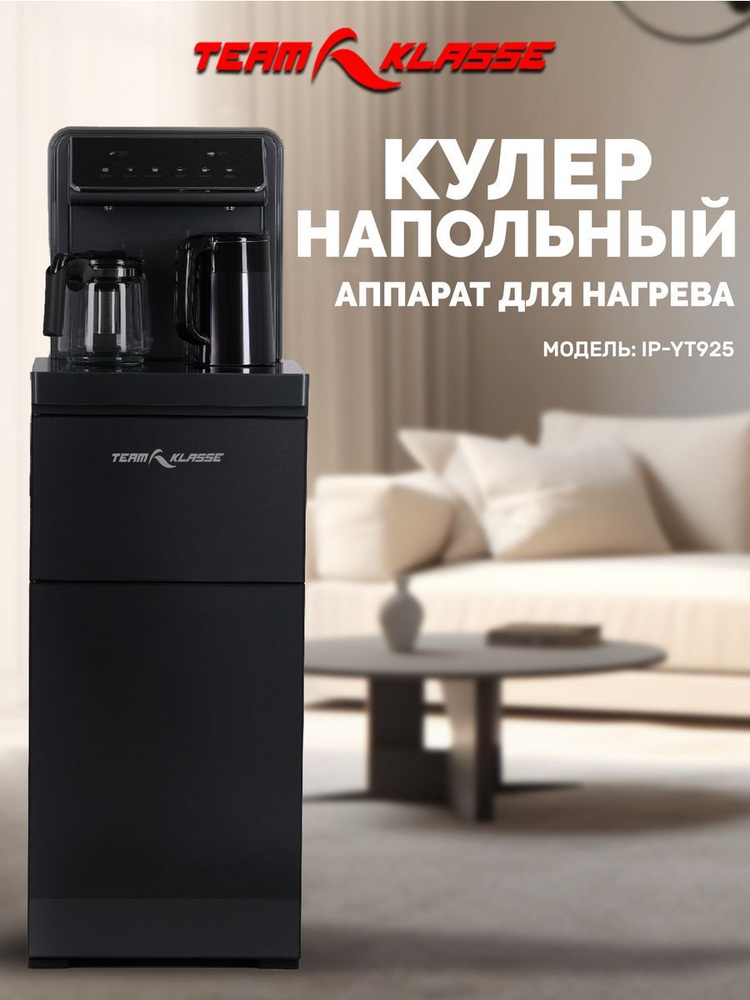 Кулер для воды TEAM KLASSE Кулер для нагрева питьевой воды темно-серый ...