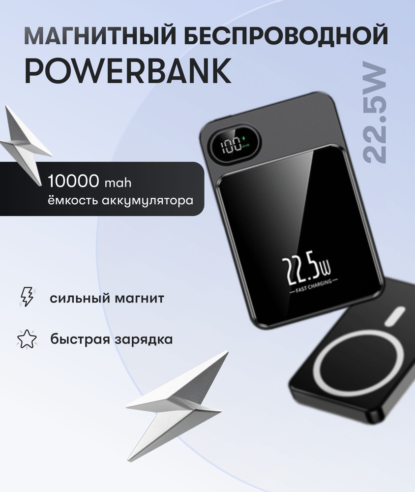 Внешний аккумулятор powerbank поддержкой MagSafe10000mAh ( магнитный аккумулятор для телефона с поддержкой #1