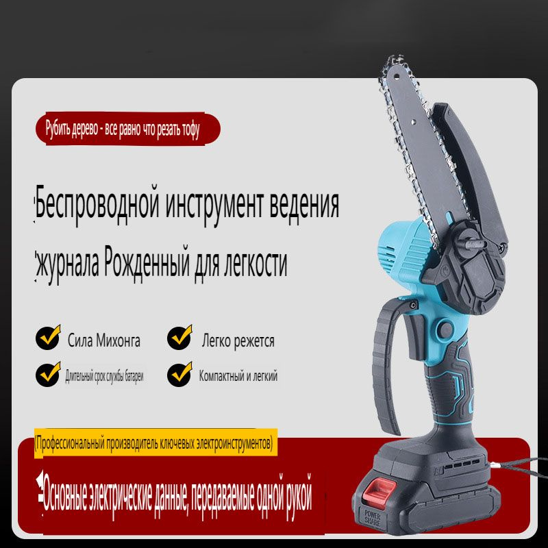 6-дюймовая бесщеточная цепная пила беспроводная мини-ручная пила ...