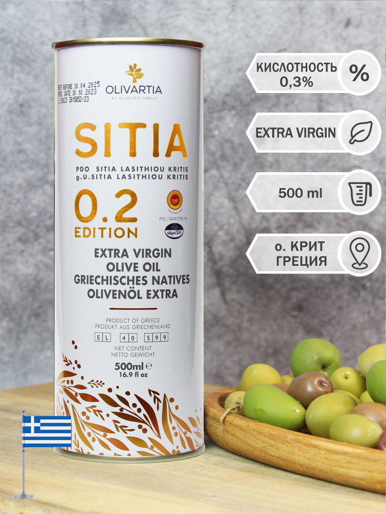 Оливковое масло Extra Virgin Olivartia Sitia PDO, кислотность 0.3%, 500 мл., Крит, Греция  #1