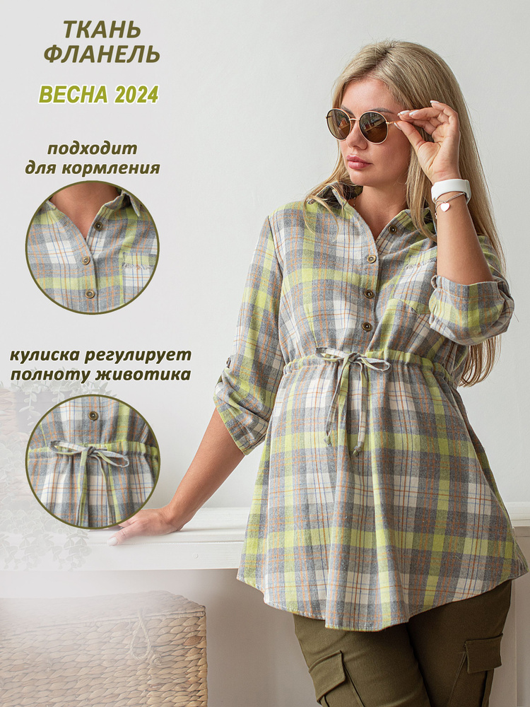 Рубашка Dream Waist oversize #1