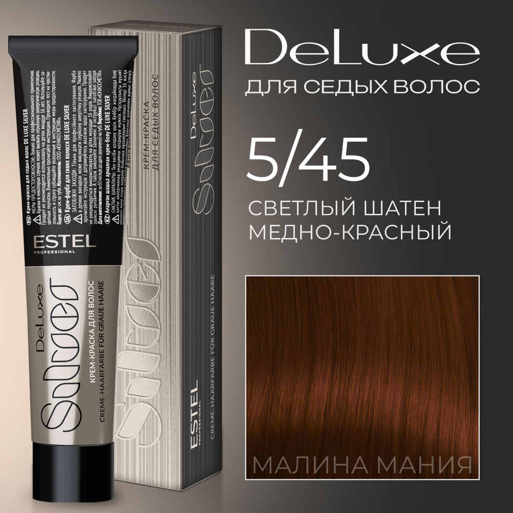ESTEL PROFESSIONAL Краска для волос DE LUXE SILVER 5/45, светлый шатен медно-красный, 60 мл  #1