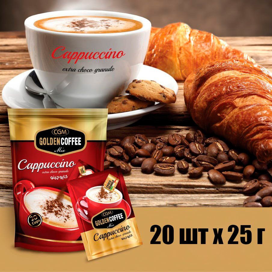 Капучино в пакетиках 3 в 1 растворимый кофе GOLDEN COFFEE, 20 шт х 25 г -  купить с доставкой по выгодным ценам в интернет-магазине OZON (1500238613)