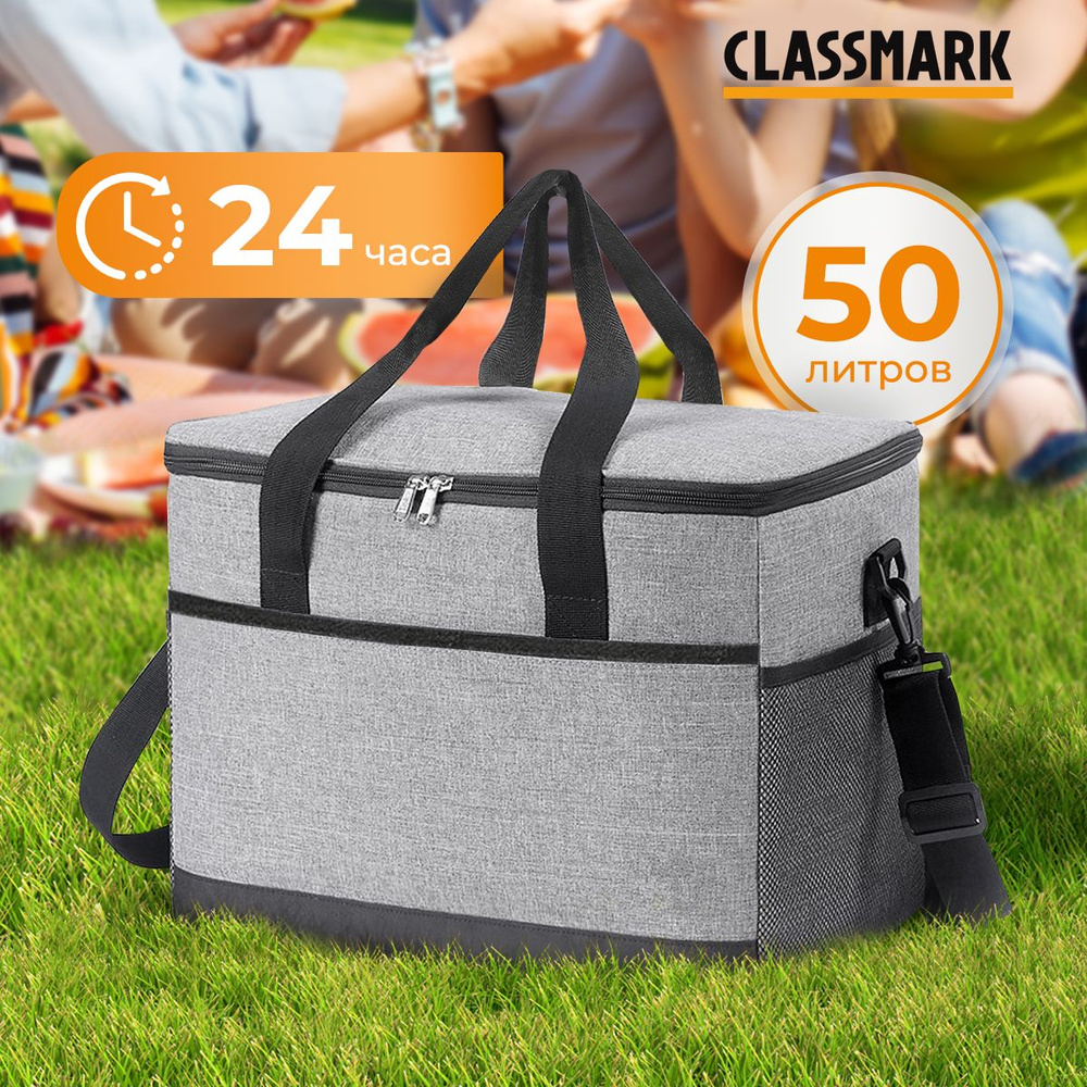 Термосумка Classmark сумка холодильник 50 литров, для еды с собой и в машину, дорожная и большая с плечевым #1