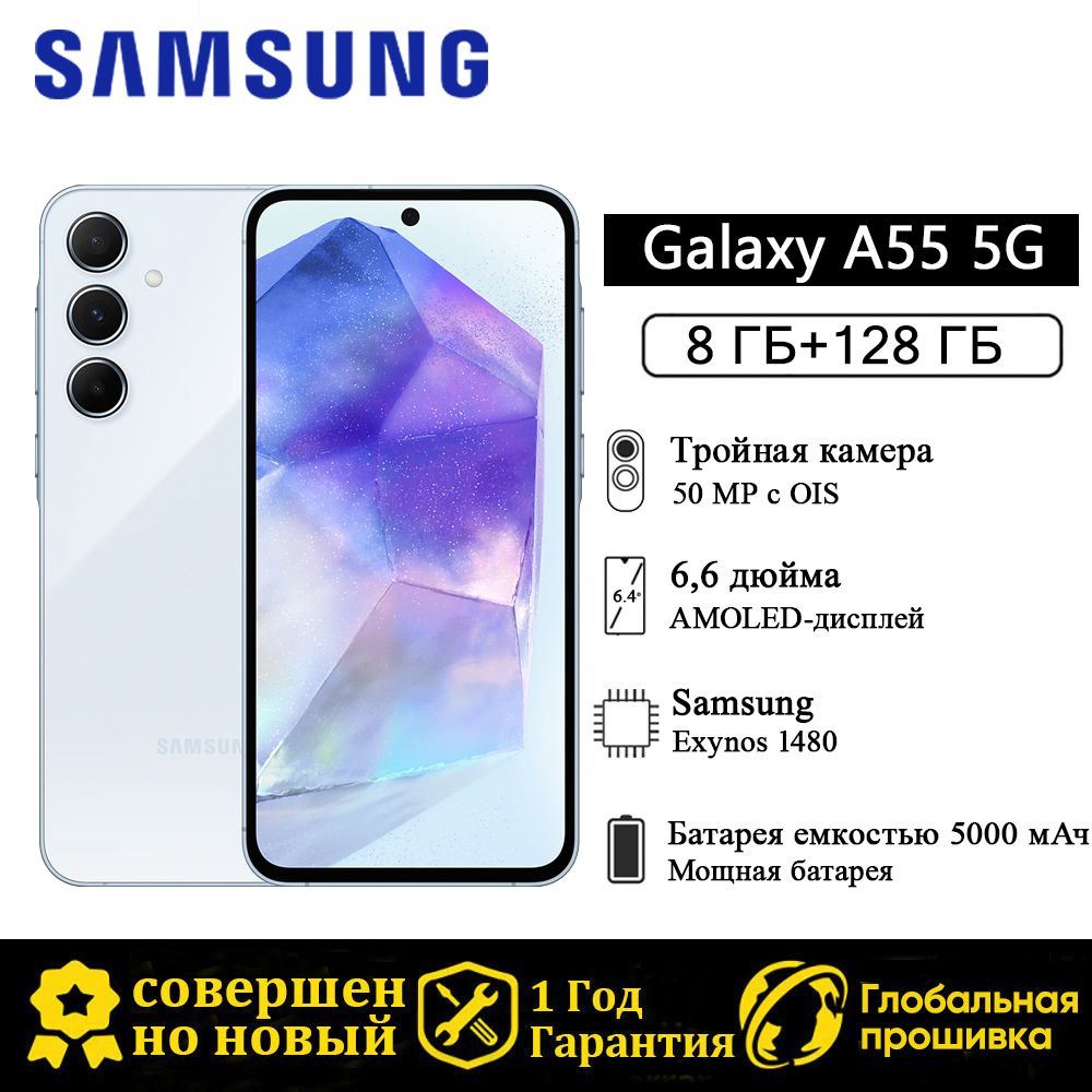 Смартфон Samsung Galaxy A55 5G глобальная версия (поддержка русского  языка+Google Play/NFC) - купить по выгодной цене в интернет-магазине OZON  (1492389946)