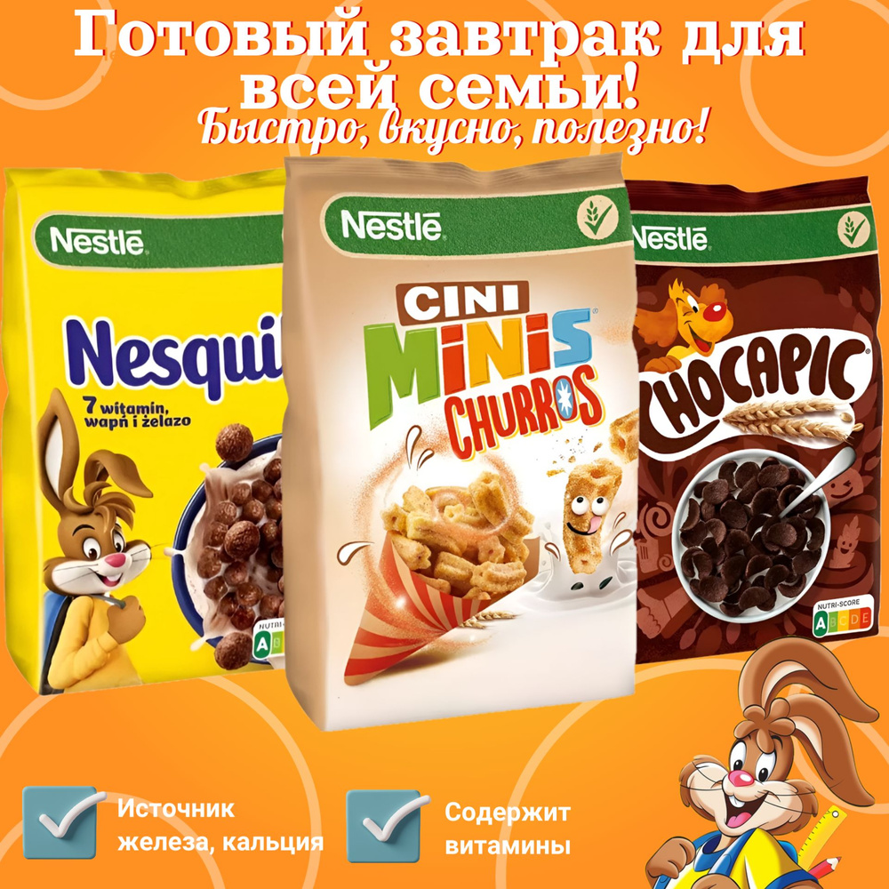 Готовый завтрак Nestle Набор 3 шт #1