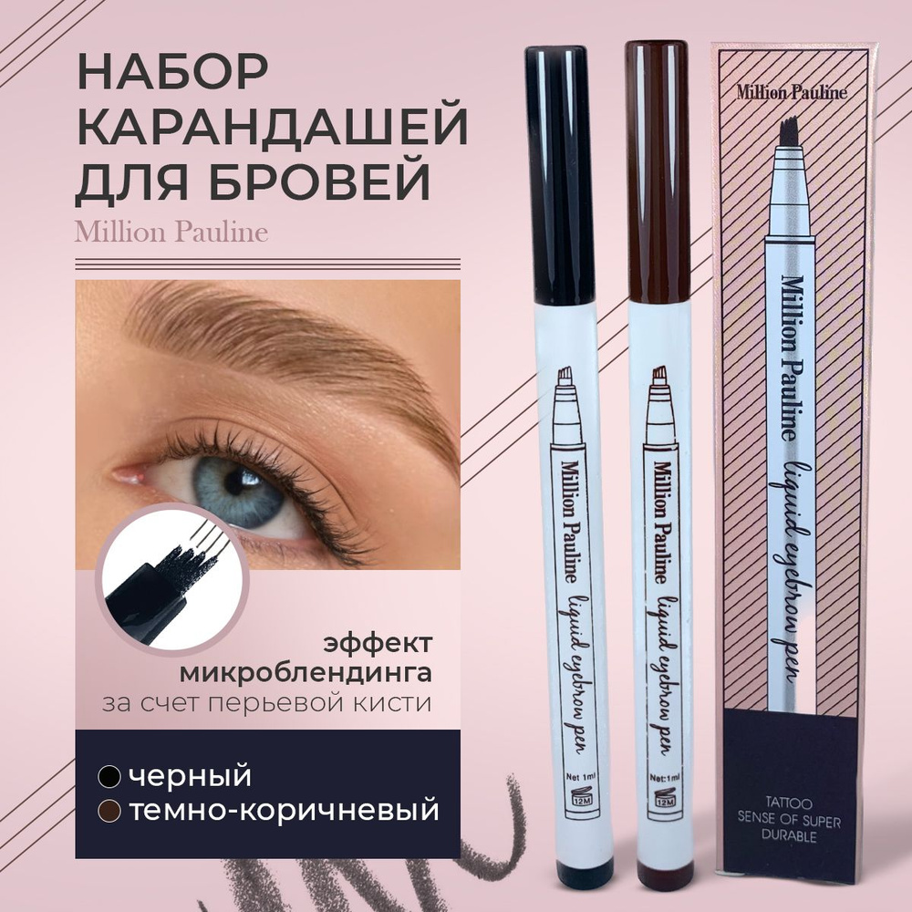 Карандаш для бровей эффект татуаж, 2 шт трехперьевая кисть!!! Набор Тон ...
