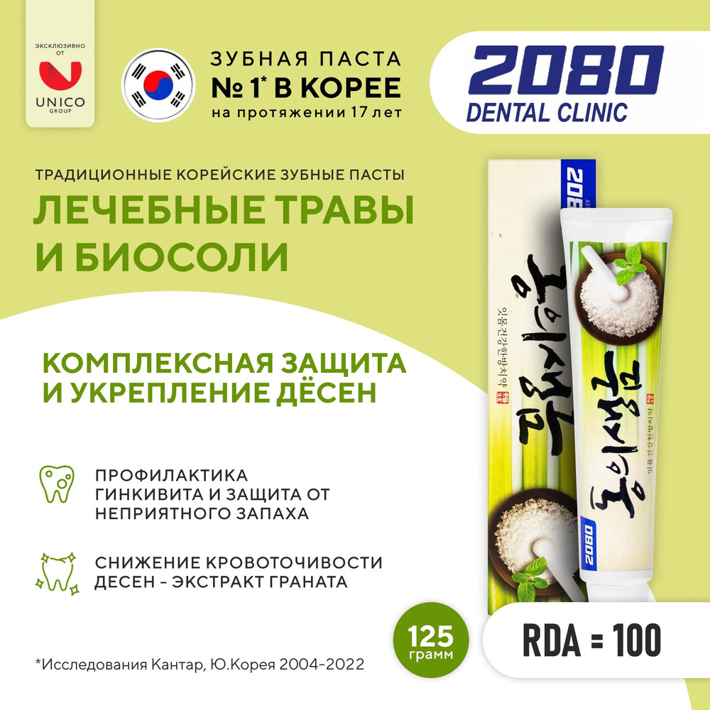 Корейская Зубная паста 2080 для чувствительных зубов и десен, Лечебные ...
