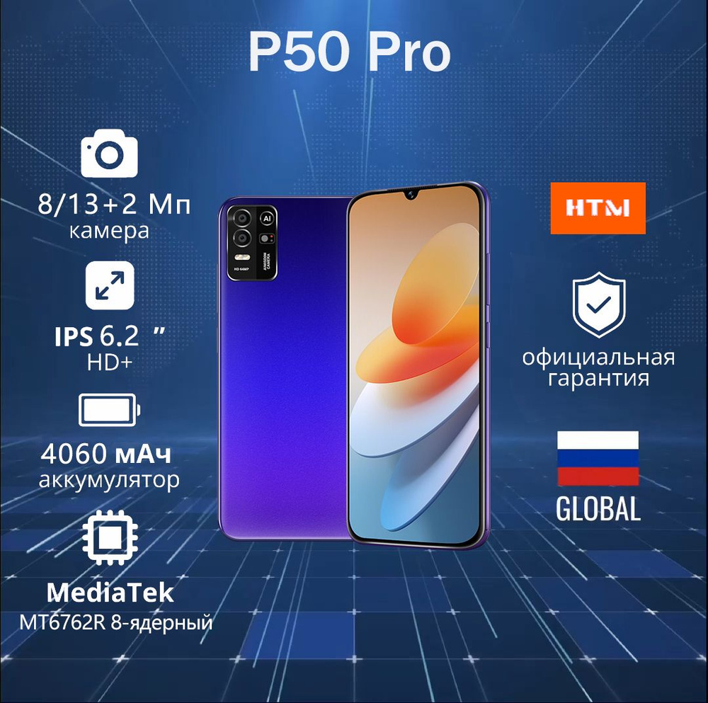 Смартфон pro p50明-20明-17 - купить по выгодной цене в интернет-магазине OZON  (1511389255)