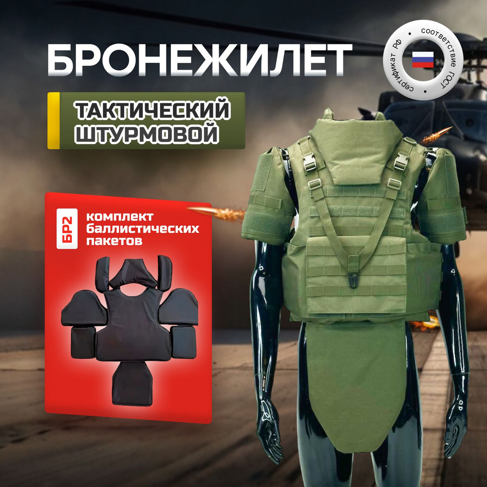 Бронежилет тактический военный штурмовой с баллистической защитой БР2 ...