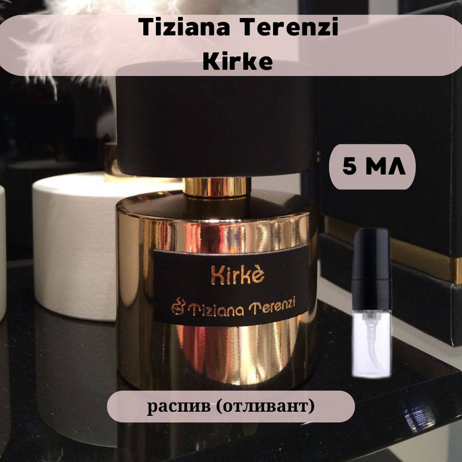 Духи унисекс Tiziana Terenzi Kirke Кирке, распив 5 мл , парфюм #1