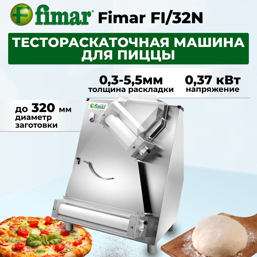 Тестораскаточная машина для пиццы Fimar FI/32N #1