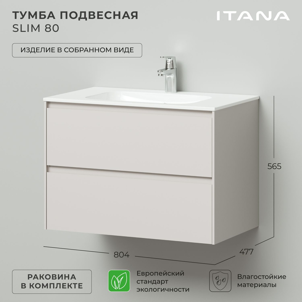 Тумба c раковиной в ванную, тумба для ванной Итана Slim 80 804х477х565 ...