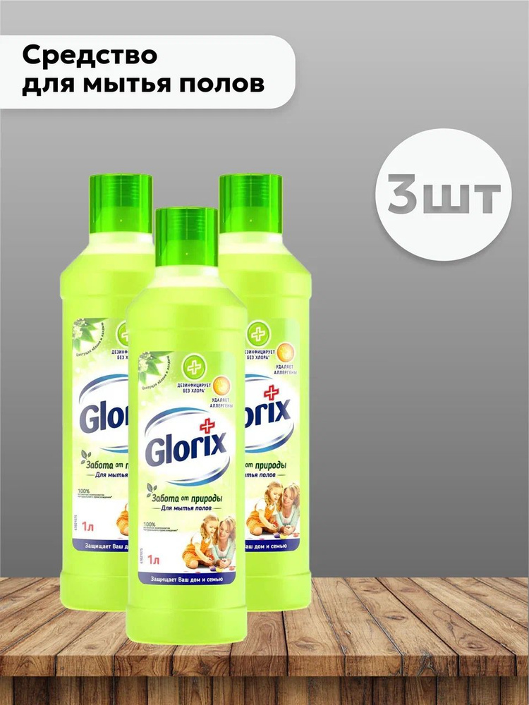 Набор 3шт Глорикс / Glorix Цветущая яблоня и ландыш - Средство для ...