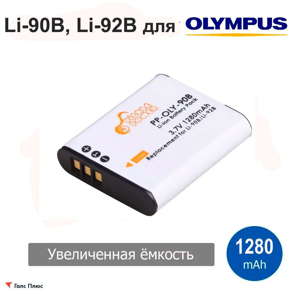 Аккумулятор Li-90B/ Li-92B для Olympus TG-6, SH-2, SP-100 IHS, XZ-2 #1