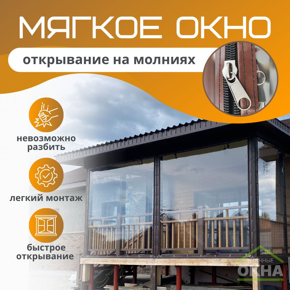 Мягкое окно на молниях, коричневый кант, В1600хШ1600 #1