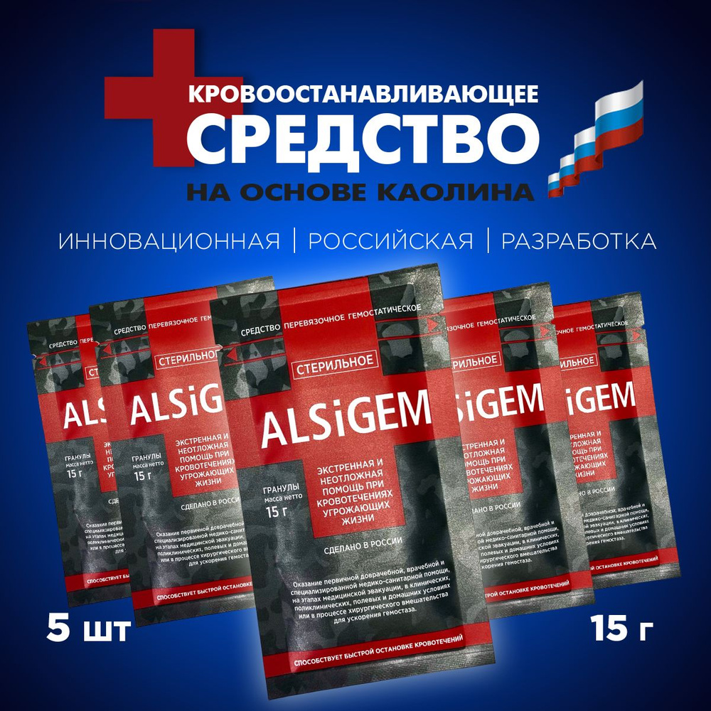 Гемостатик кровоостанавливающее средство в гранулах на основе каолина ...