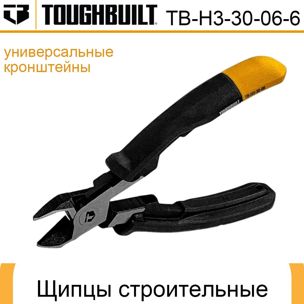 toughbuilt Щипцы строительные дюймовые универсальные кронштейновые ...
