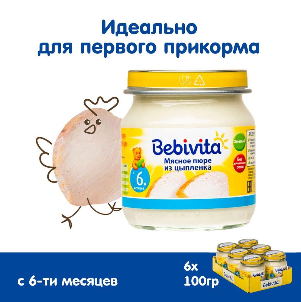 Пюре мясное детское Bebivita 