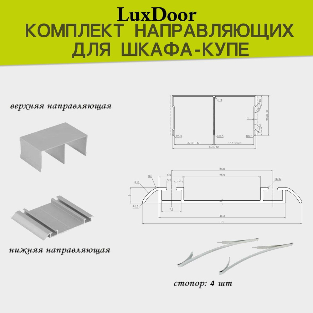 Комплект для шкафа-купе: направляющая верхняя 1.7м + нижняя 1.7м ...