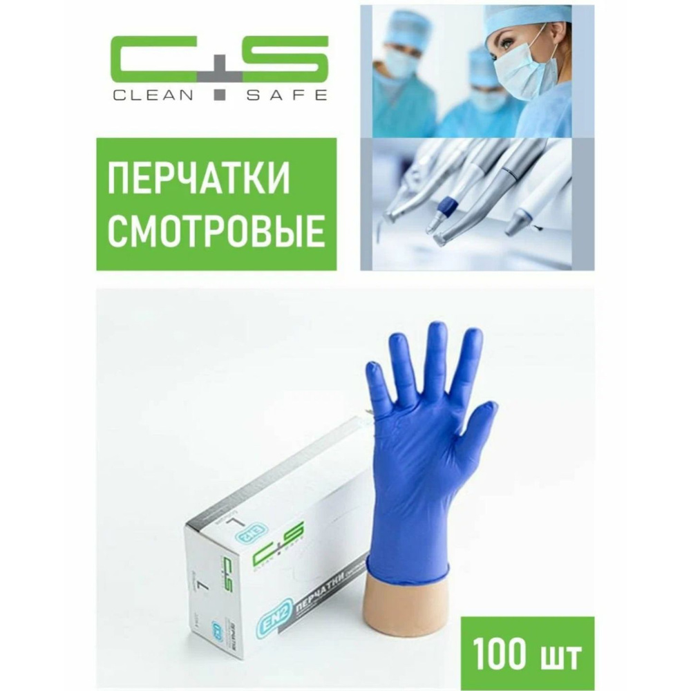 Перчатки нитриловые Clean+Safe, размер XS (50пар/100 шт.) (EN2) фиолетовые  #1