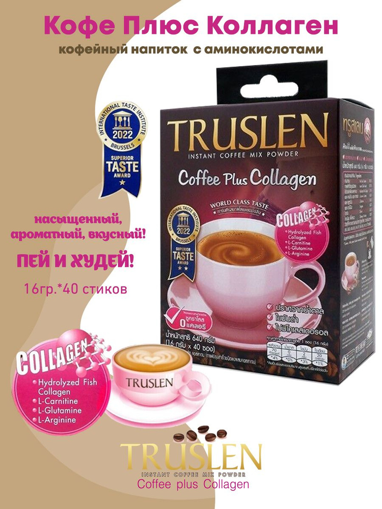 Кофе растворимый Тruslen Coffee Plus Collagen 4 упаковки по 10 саше #1