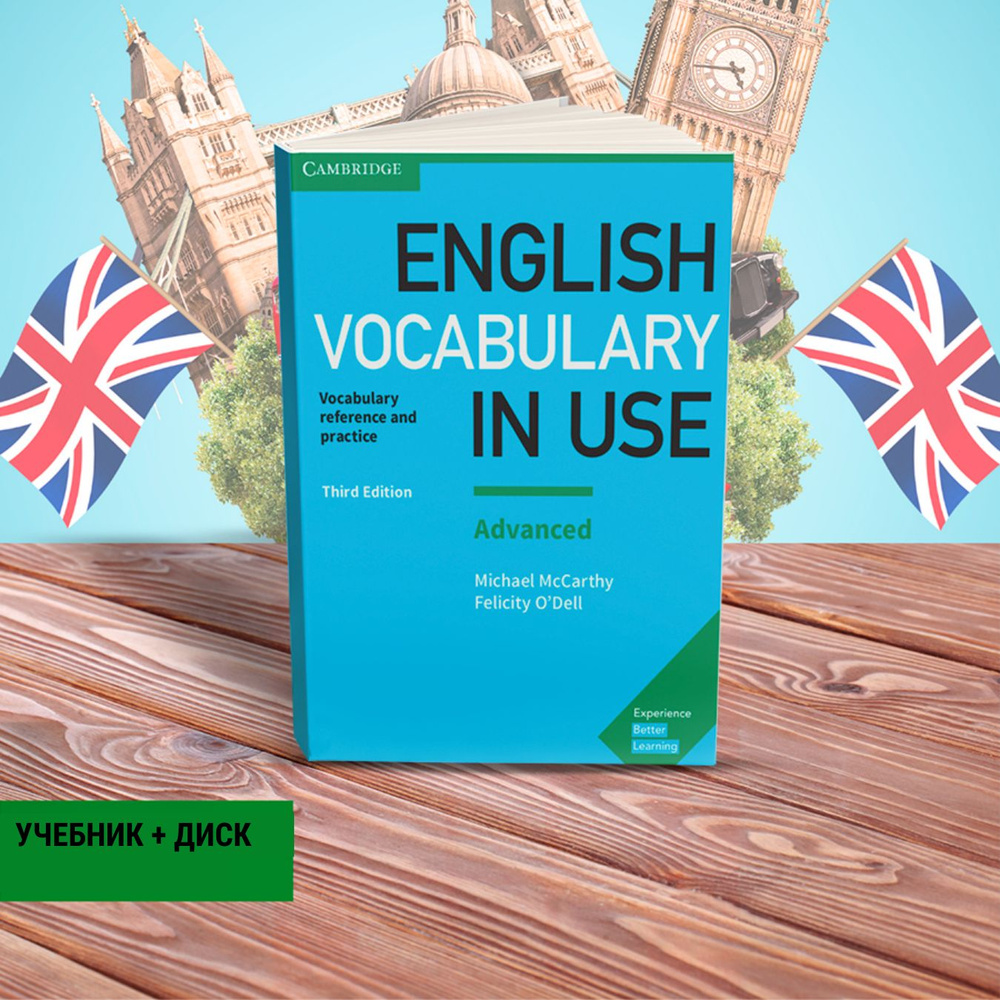 English Vocabulary in Use Advanced (3 издание), ПОЛНЫЙ КОМПЛЕКТ ...