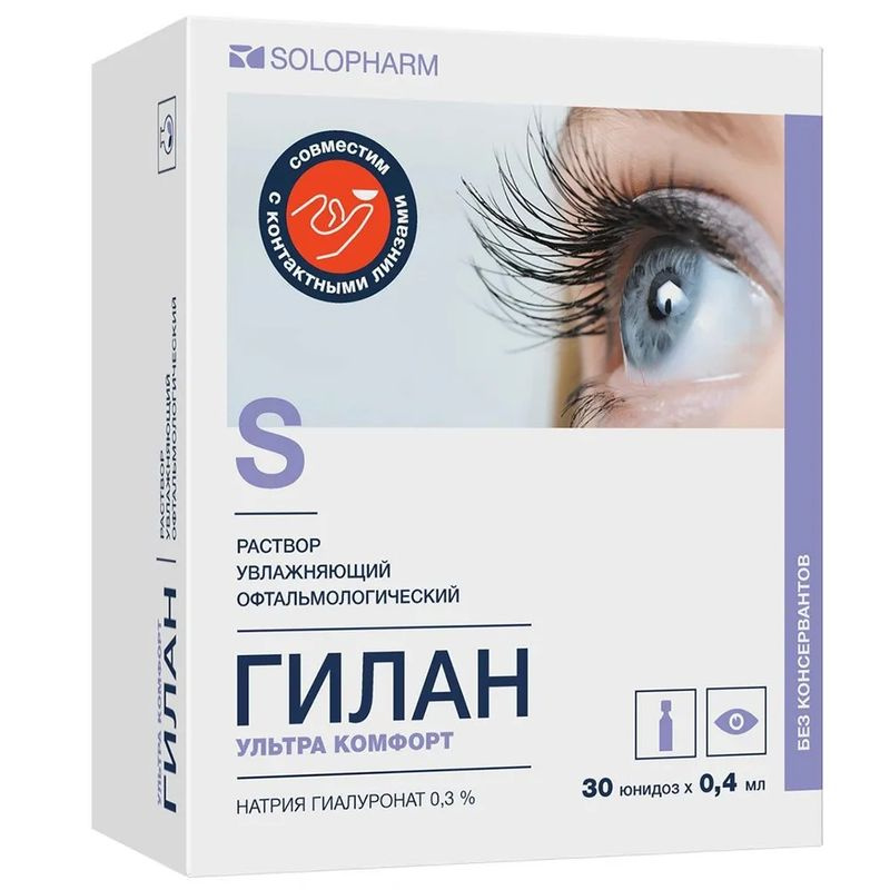 Капли для глаз увлажняющие Solopharm Гилан Ультра комфорт 0.18%, 12 мл (30 тюбиков по 0,4 мл) Солофарм #1