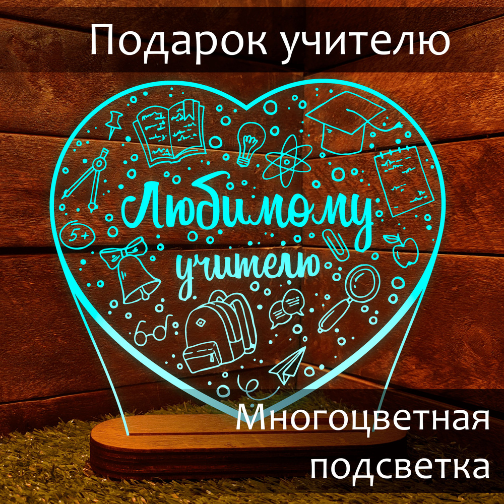 Подарок на день учителя: что можно подарить учительнице от класса