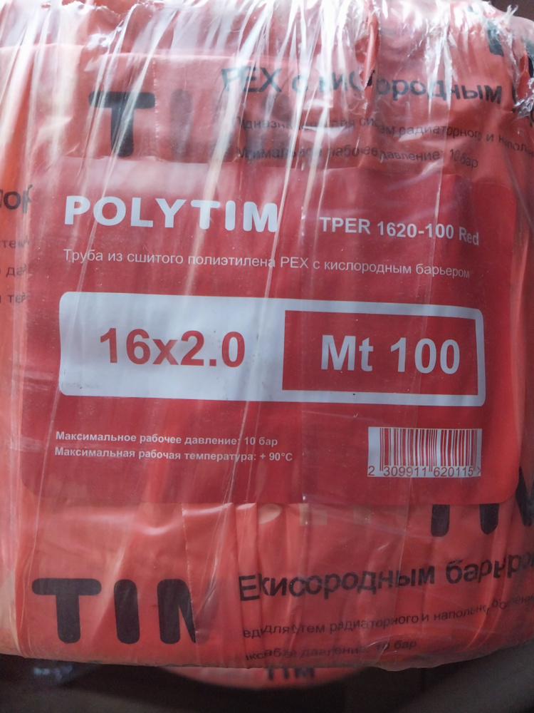 Труба Тим из сшитого полиэтилена с кислородным барьером PEX-B EVOH 16*2,0 для теплого пола (бухта 100м) #1