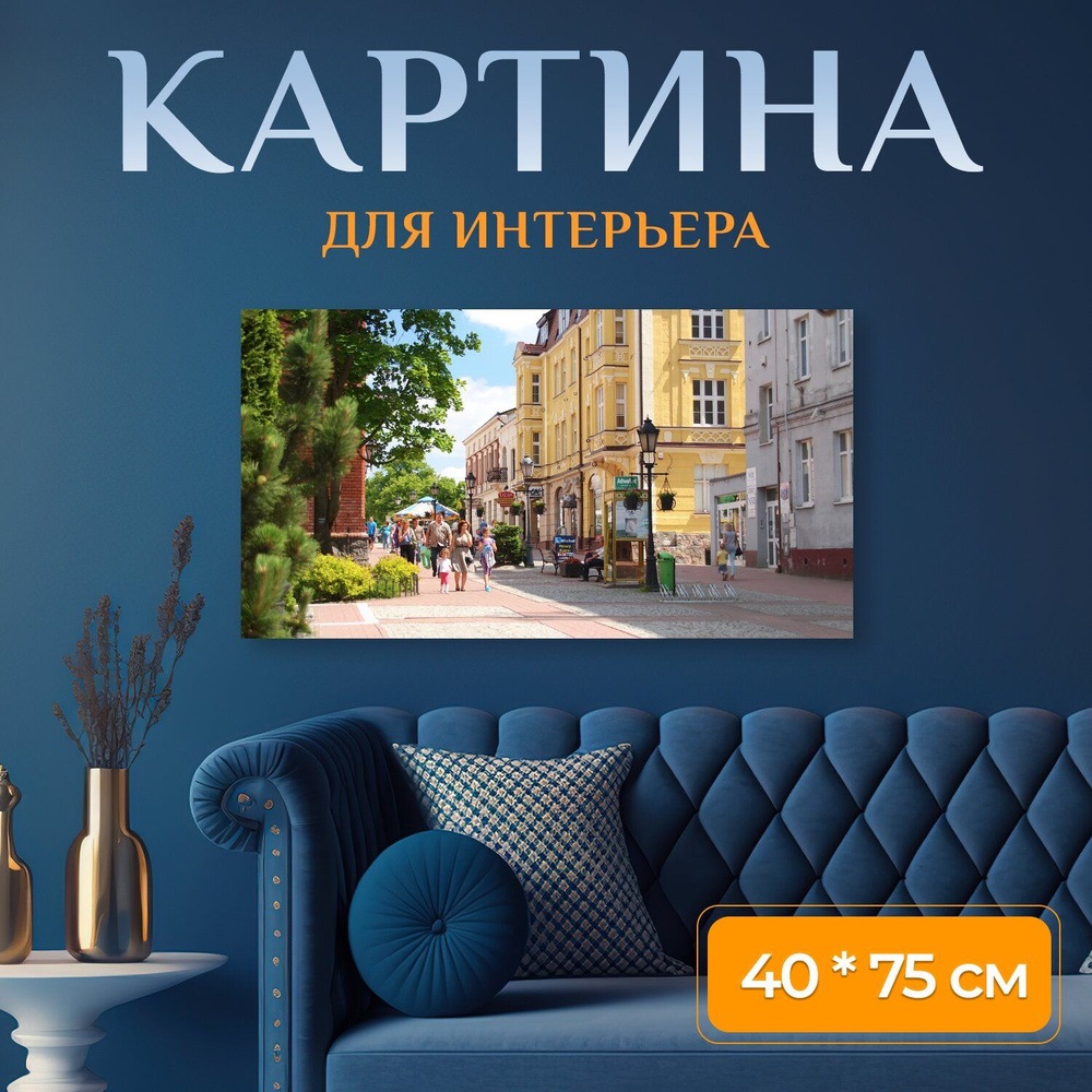 LotsPrints Картина "Город, прогулка, картузы 03", 75  х 40 см #1