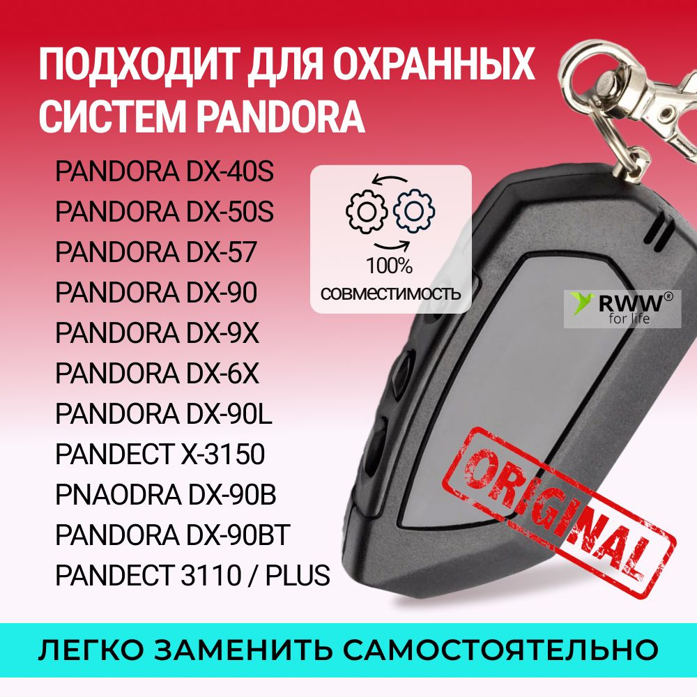 Корпус брелка Pandora D010 DX90 D173 - купить с доставкой по выгодным ценам  в интернет-магазине OZON (314529568)