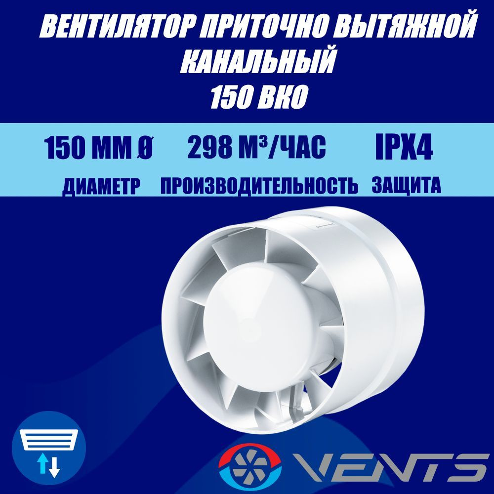 Вентилятор канальный приточно-вытяжной Вентс 150 ВКО #1