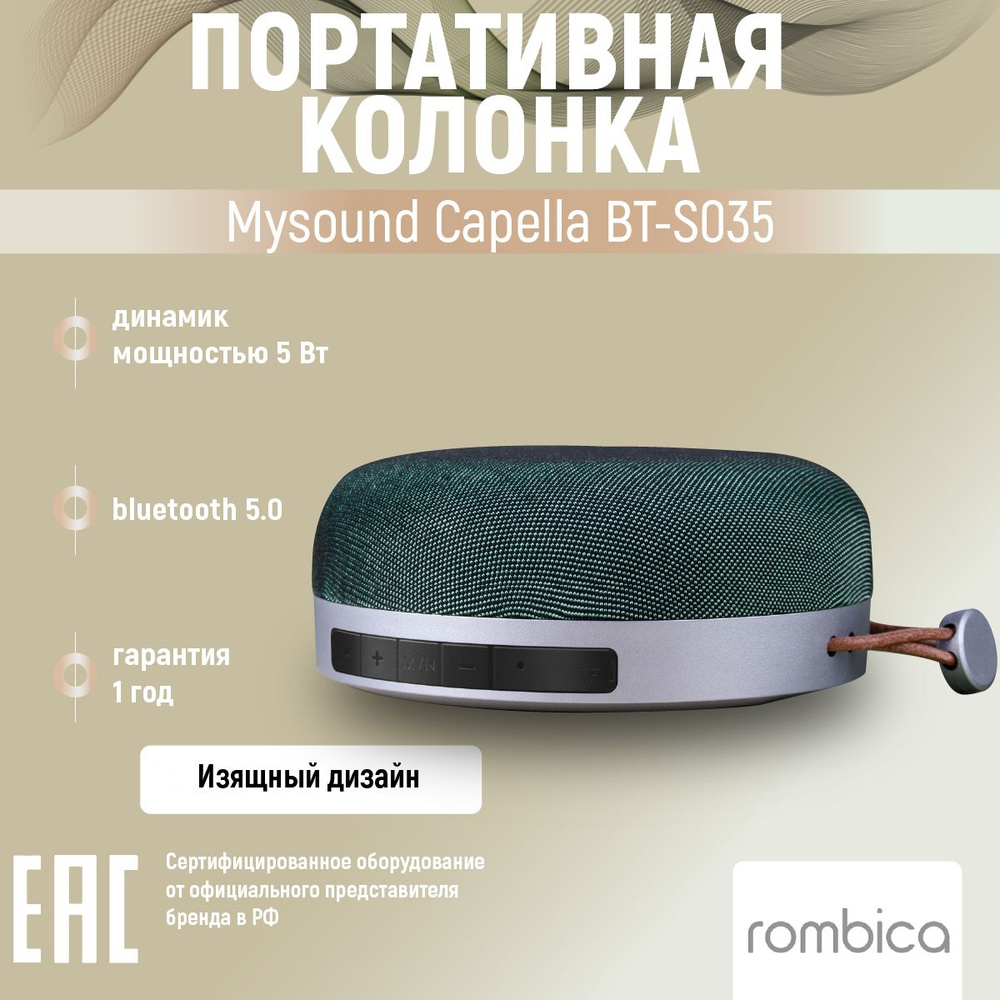 Портативная акустика ROMBICA Mysound Capella (зеленый) BT-S035 #1