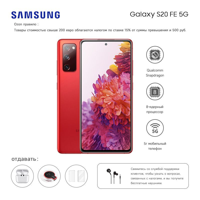 Смартфон Samsung Galaxy S20FE 5G 256 ГБ 8 ГБ Красный OLED/AMOLED 2 SIM ...