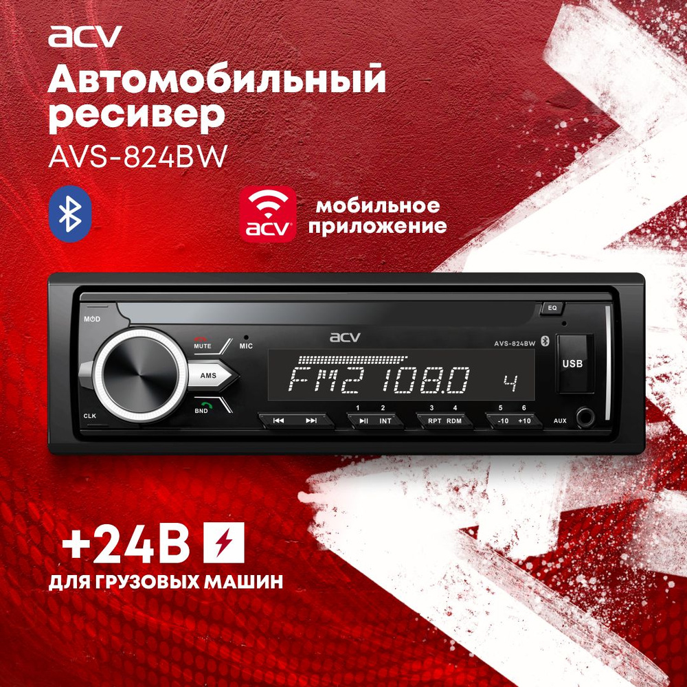 Автомагнитола ACV AVS-824BW, Bluetooth/24 Вольта