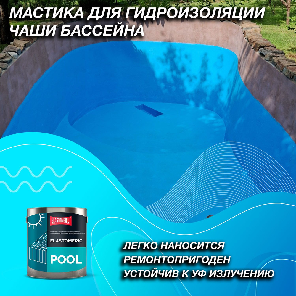Краска для гидроизоляции чаши бассейнов, резервуаров, фонтанов Elastomeric Pool (бирюзовый, 3кг)  #1