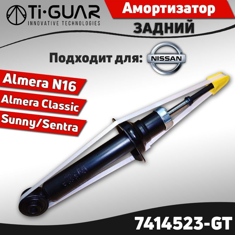 Амортизатор задний Nissan Almera N16 00-, Almera Classic (B10) 06-, Pulsar  00- Sentra 98- Sunny 98- ; Ниссан Альмера Н16, Альмера Классик, Пульсар,  Санни, Сентра / кросс-номер KYB 341279 - купить по доступным ценам в  интернет-магазине OZON (1414894001)