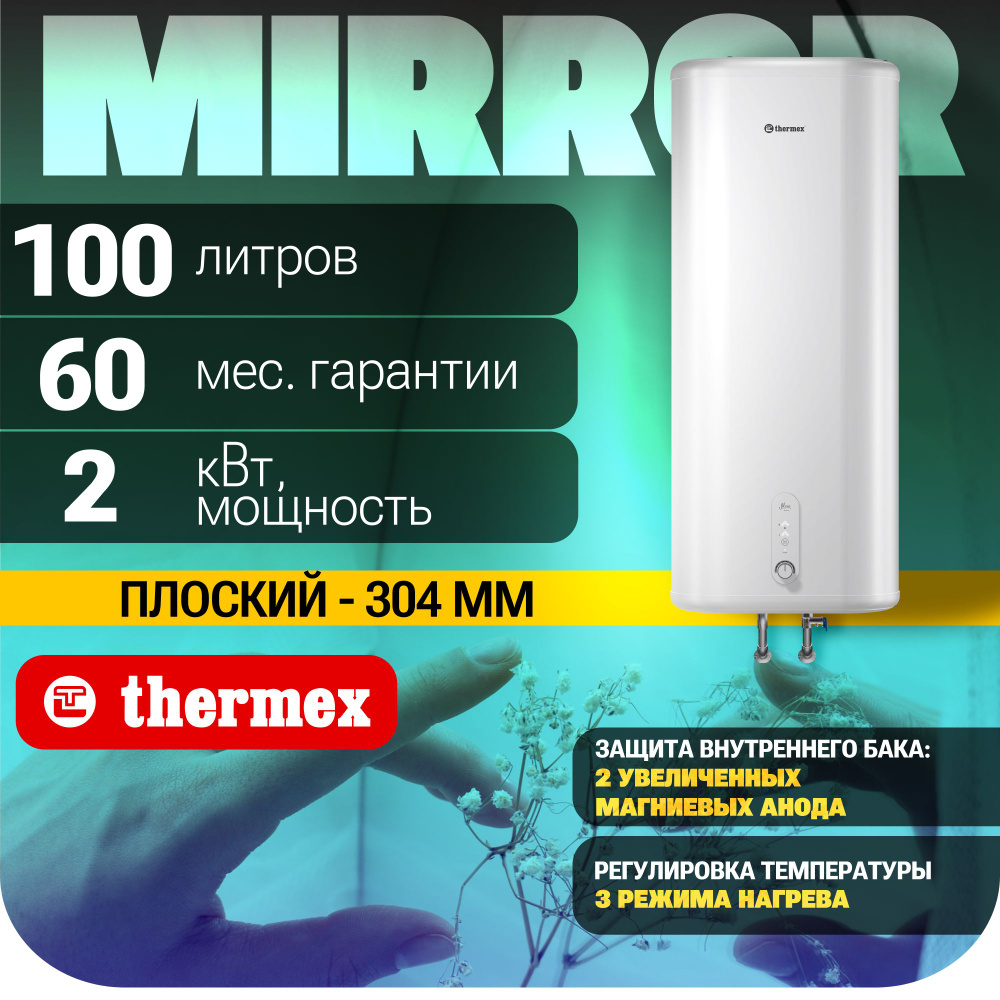 Водонагреватель THERMEX Mirror 100 V электрический накопительный бытовой  #1