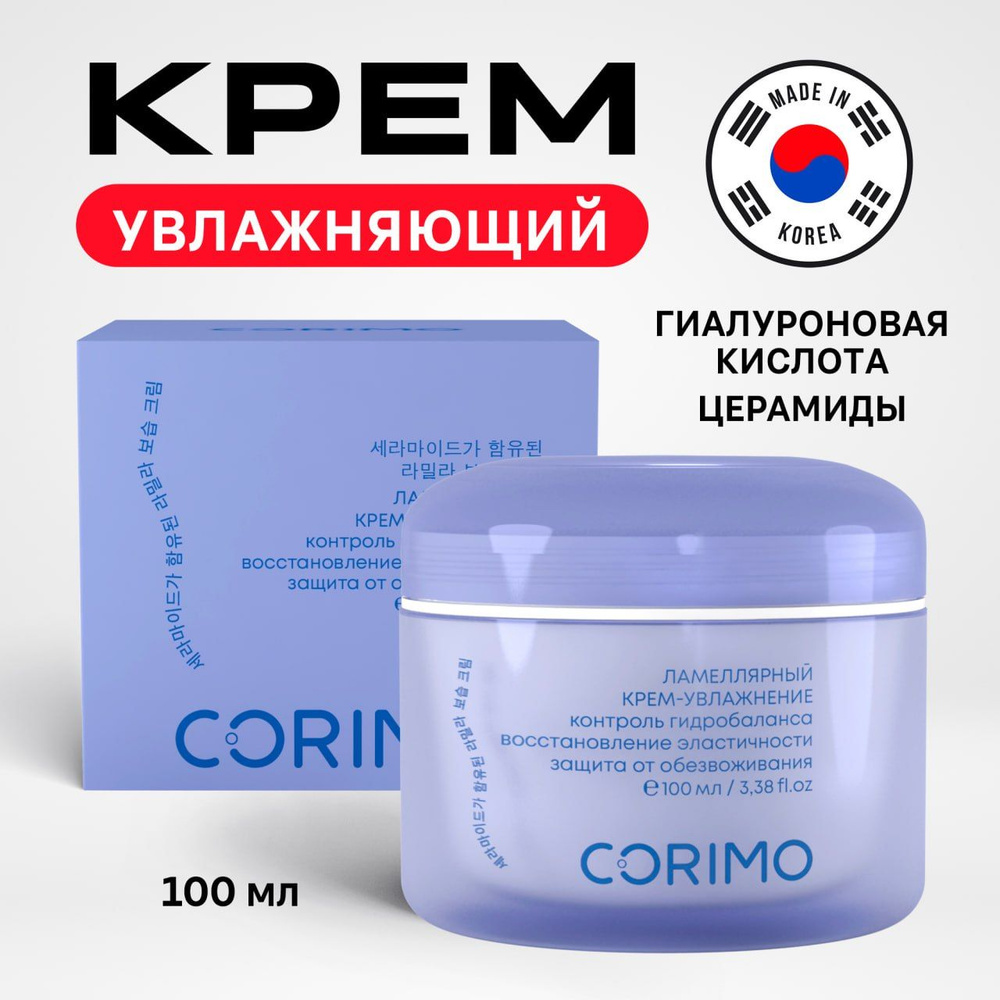 Крем для лица увлажняющий Corimo с гиалуроновой кислотой и церамидами ...