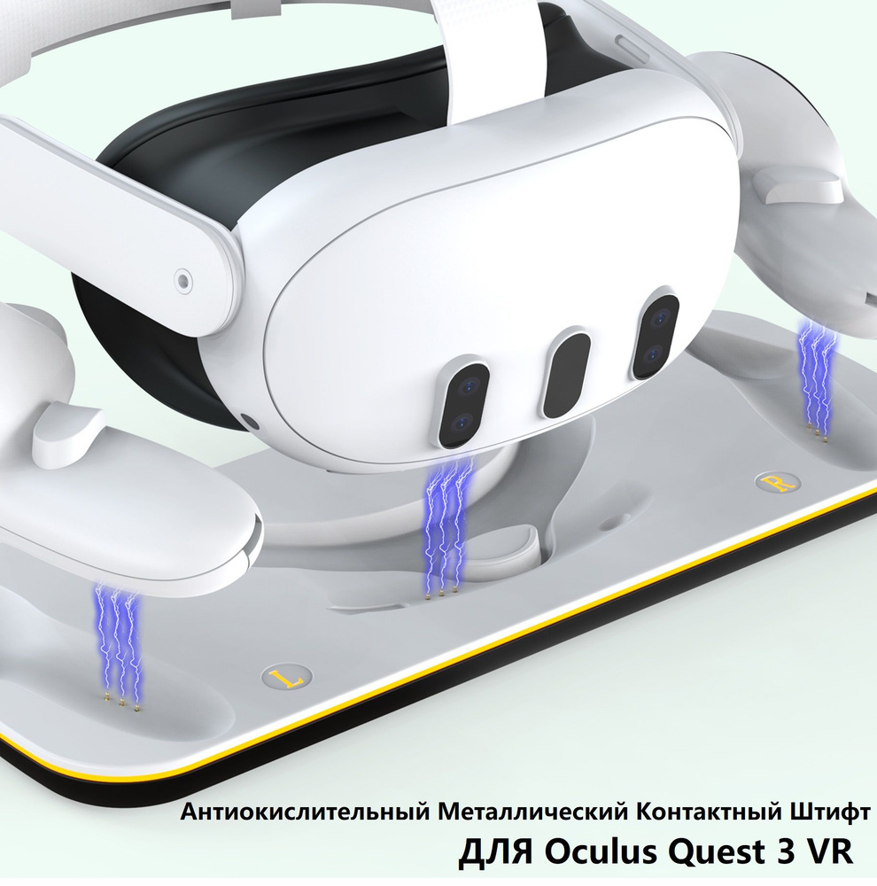 Высококачественная белая зарядная база для Meta quest3, док-станция  VR-гарнитуры Meta Quest 3, контактная зарядка со светодиодной лентой -  купить по выгодной цене в интернет-магазине OZON (1562690040)