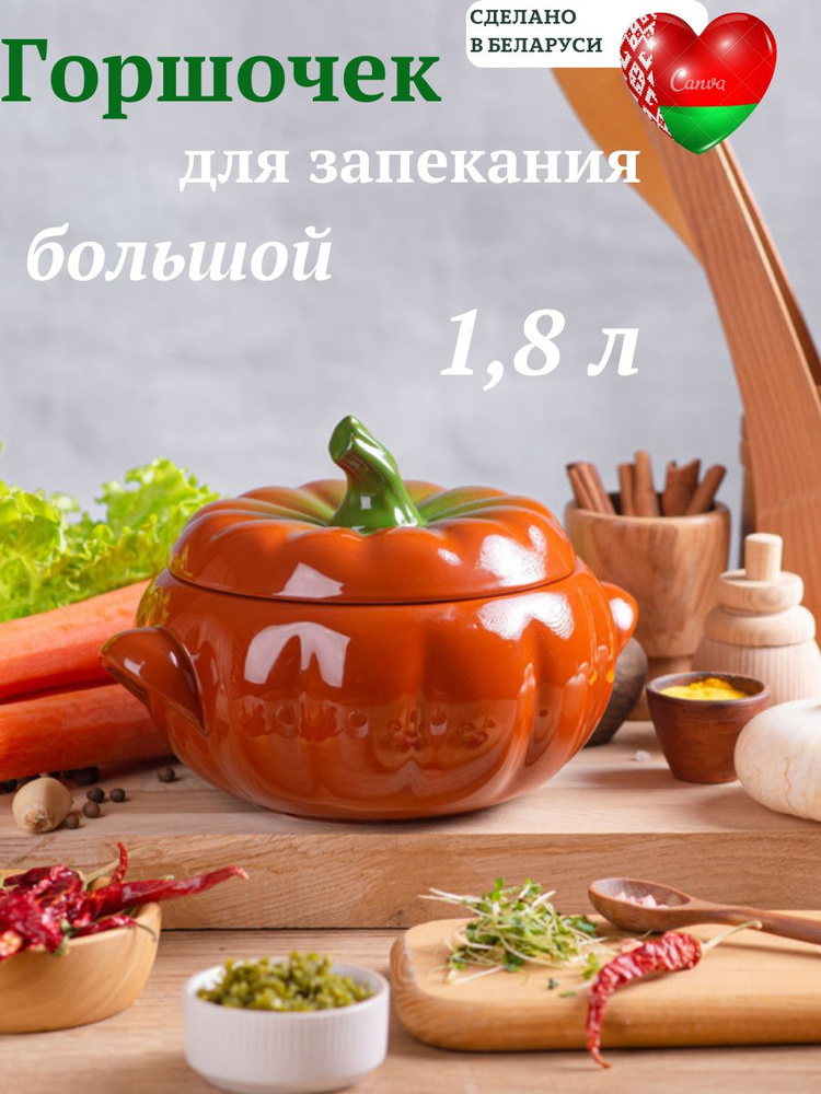 Горшочек , 1 шт , 1.8 л #1