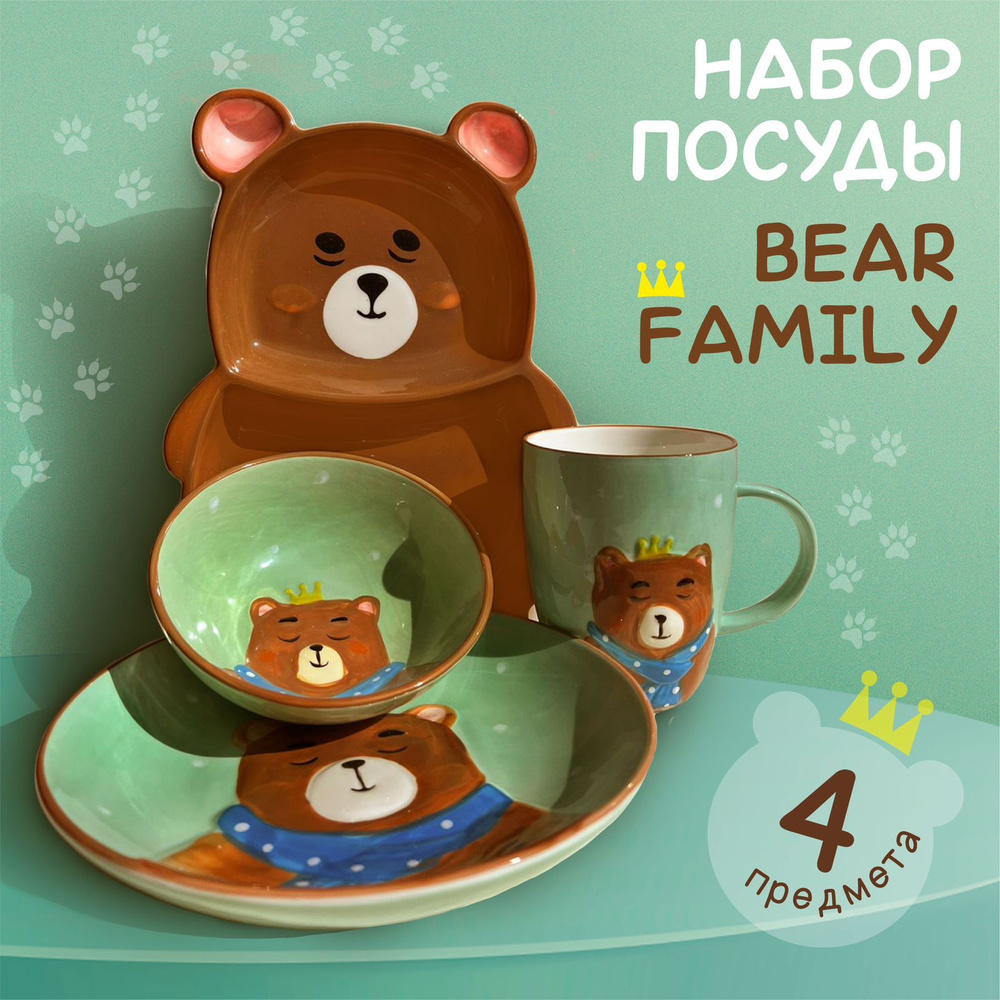 Подарочный набор детской посуды "ROYAL Bear FAMILY" 4 предмета ...
