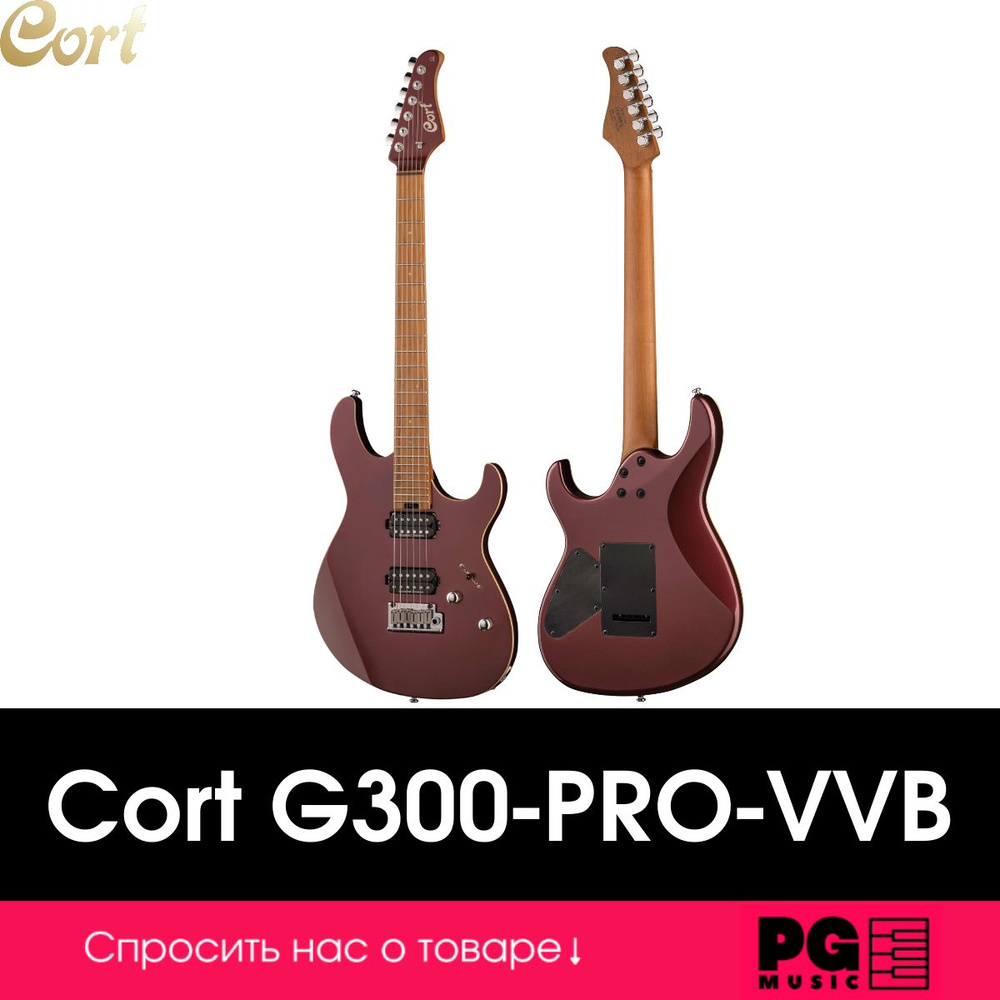 Электрогитара Cort G300-PRO-VVB G Series #1