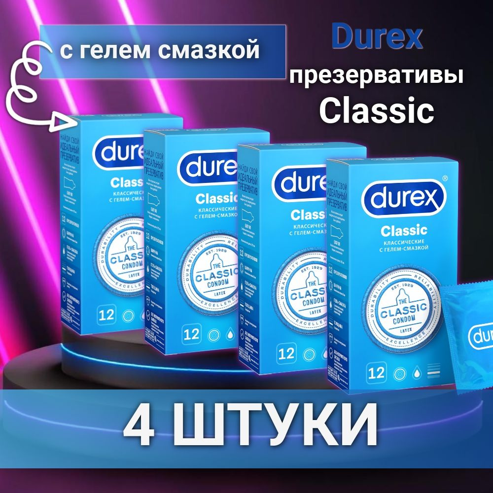 Презервативы Durex Classic классические 12 шт. 4 штуки #1